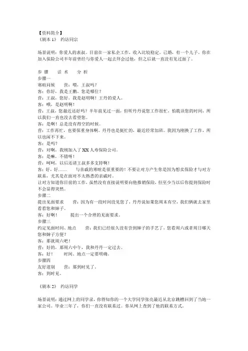 缘故电话约访话术