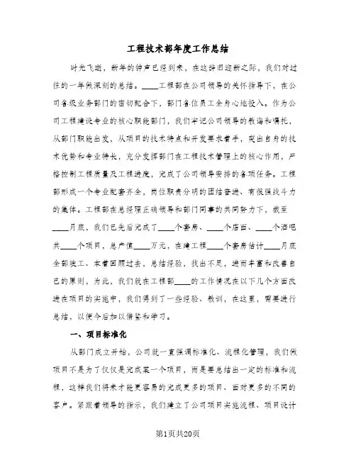 工程技术部年度工作总结(四篇)