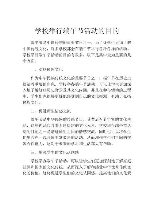 学校举行端午节活动的目的