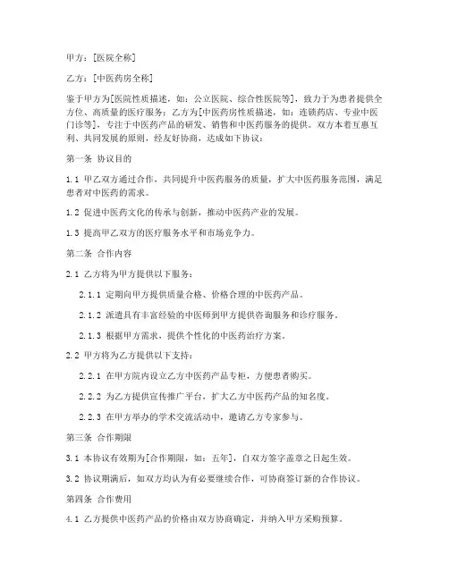 医院与中医药房合作协议书