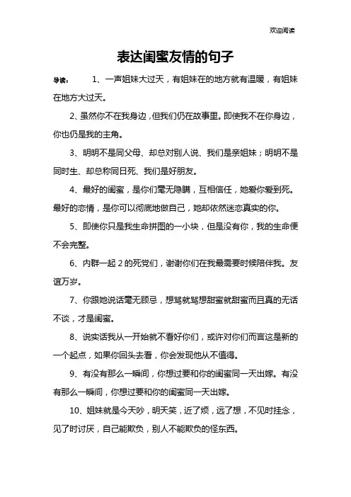 表达闺蜜友情的句子