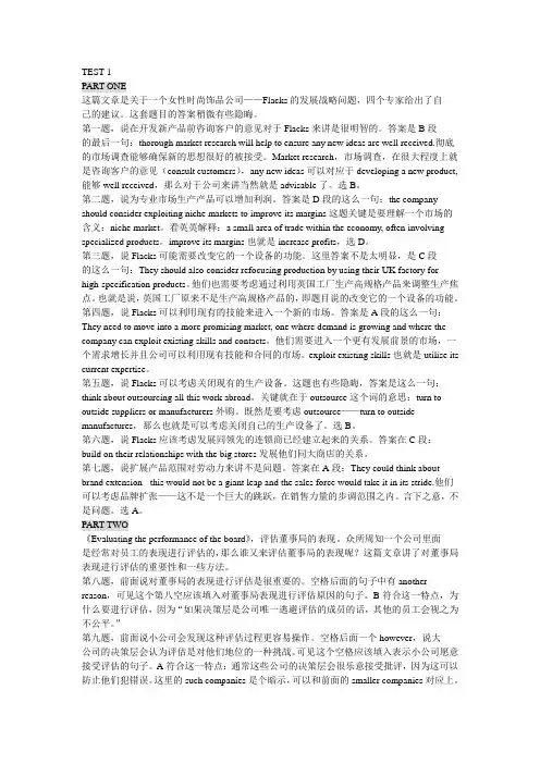 BEC真题三test1答案解析