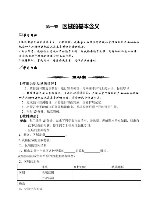11区域的基本含义44824