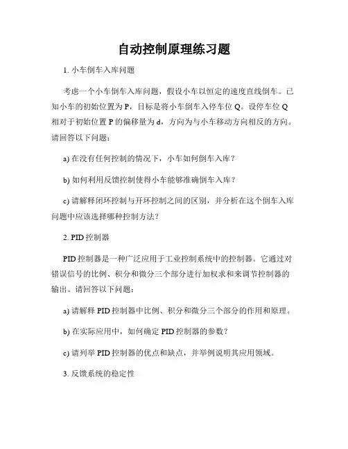 自动控制原理练习题