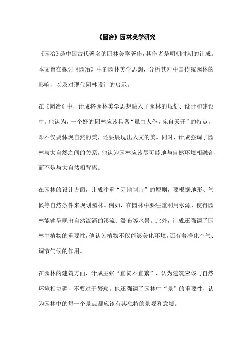 《园冶》园林美学研究