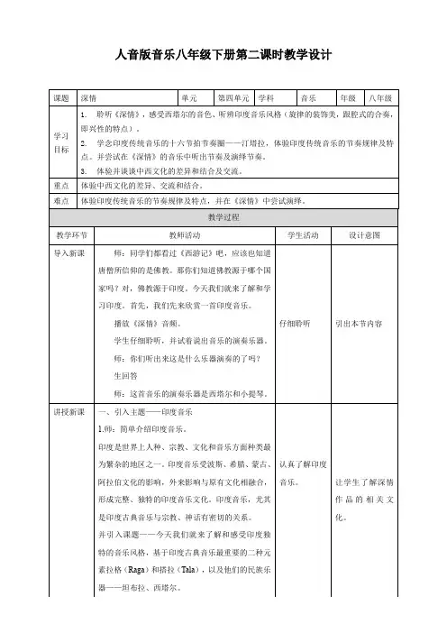 第四单元第二课时 深情（教案）