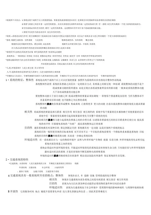 交通系统工程 考点 重点总结