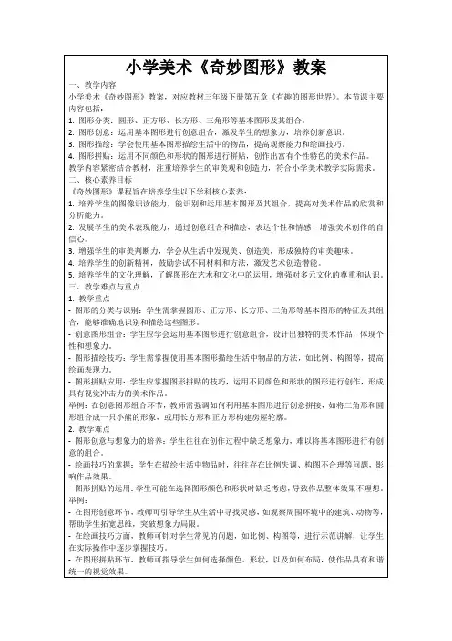小学美术《奇妙图形》教案