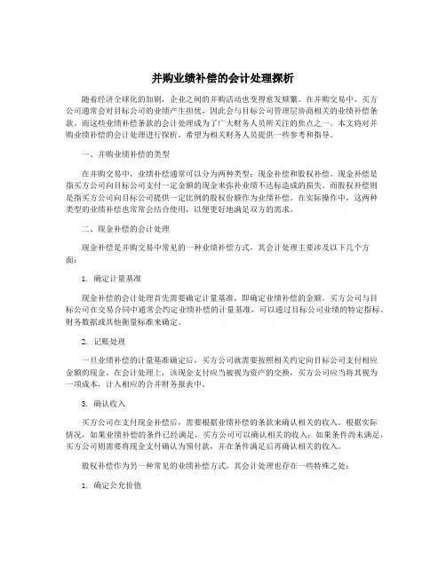 并购业绩补偿的会计处理探析