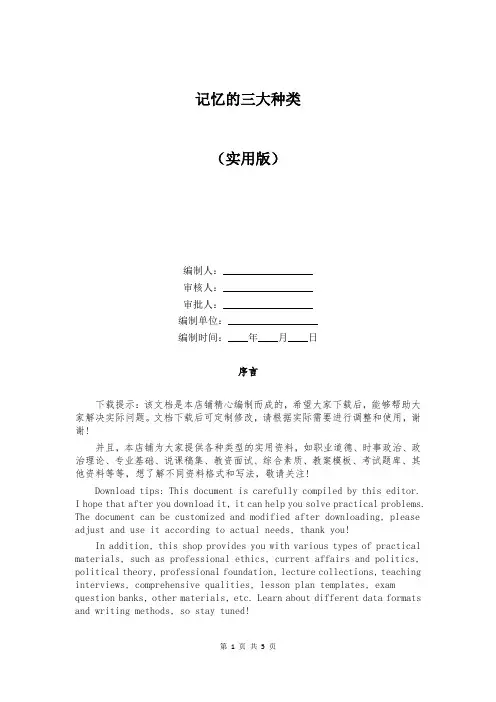 记忆的三大种类