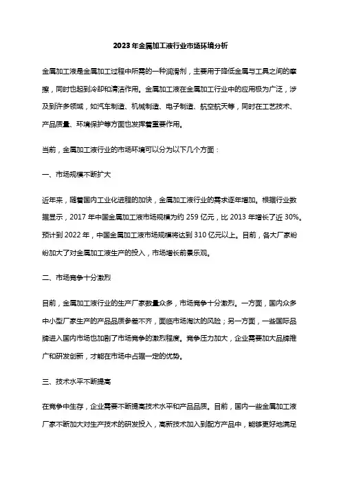 2023年金属加工液行业市场环境分析