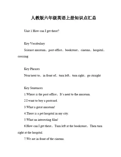 人教版六年级英语上册知识点汇总