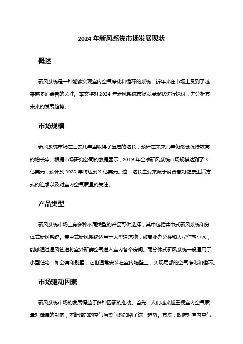 2024年新风系统市场发展现状