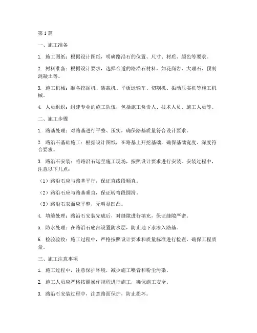 公路路沿石工程施工(3篇)