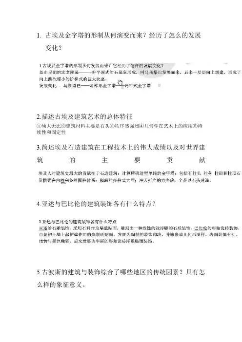 中外建筑史问答27道题答案