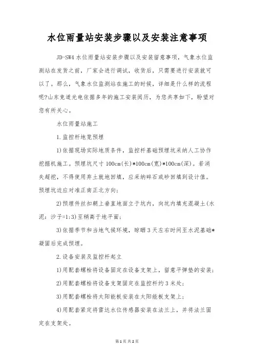 水位雨量站安装步骤以及安装注意事项