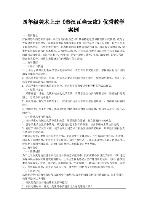 四年级美术上册《秦汉瓦当云纹》优秀教学案例