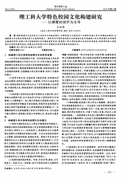 理工科大学特色校园文化构建研究——以博雅的国学为主导