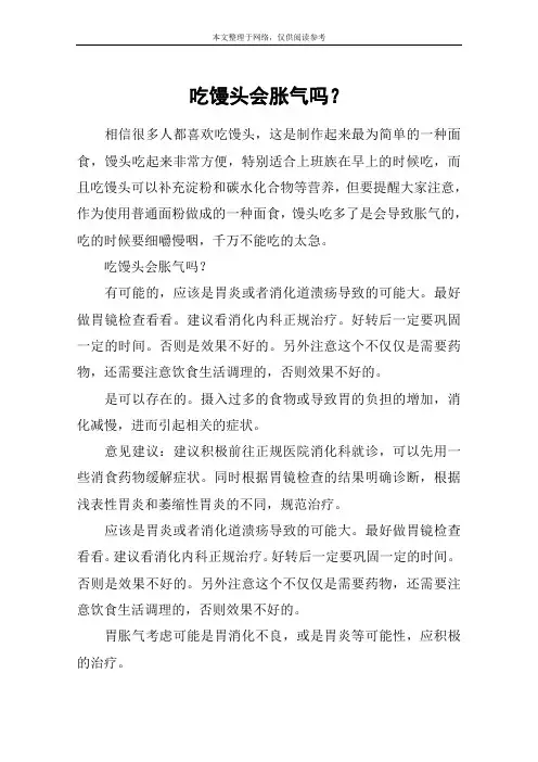 吃馒头会胀气吗？
