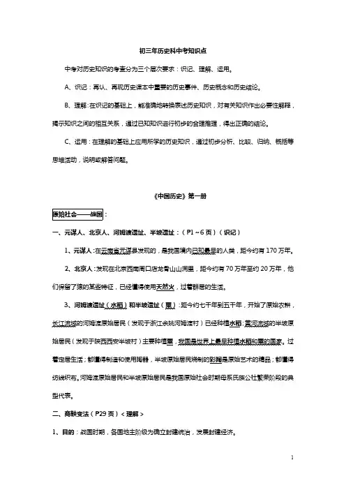 中考历史复习知识点总结(初中三年历史知识点)