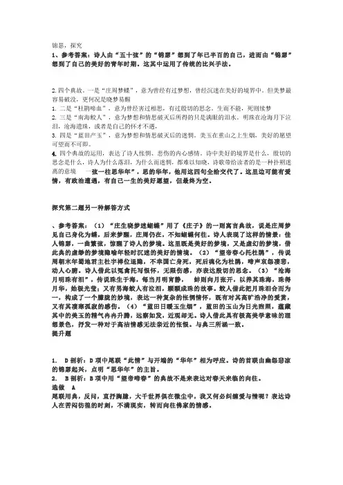 锦瑟参考答案