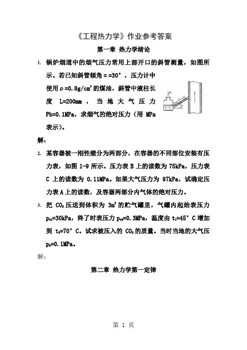 北科大工程热力学作业非热力专业