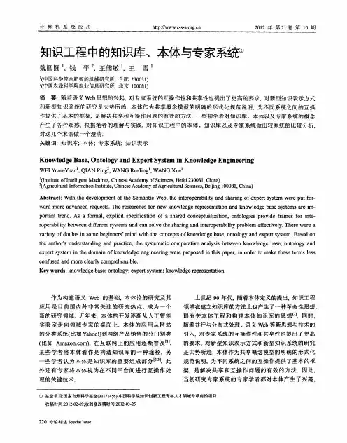 知识工程中的知识库、本体与专家系统
