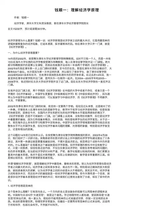 钱颖一：理解经济学原理