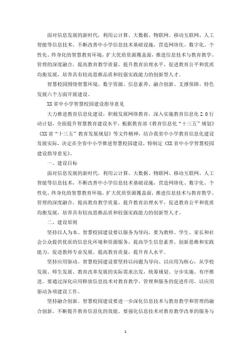 精选完整版智慧校园建设实施方案【3篇】