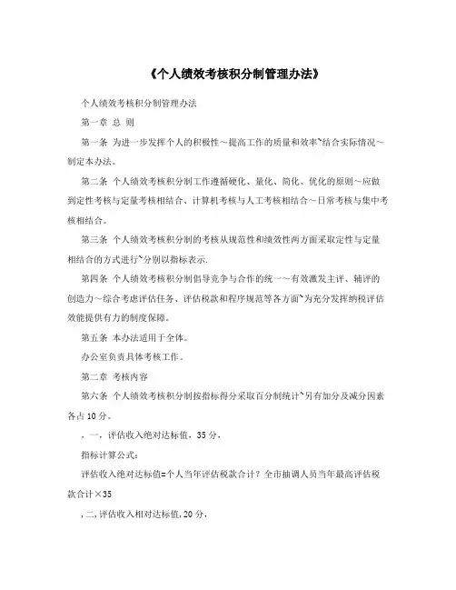 《个人绩效考核积分制管理办法》
