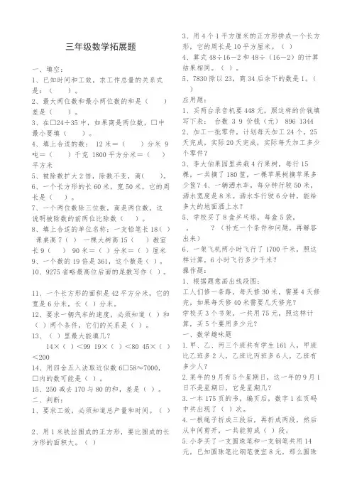 小学三年级思维拓展题附带答案