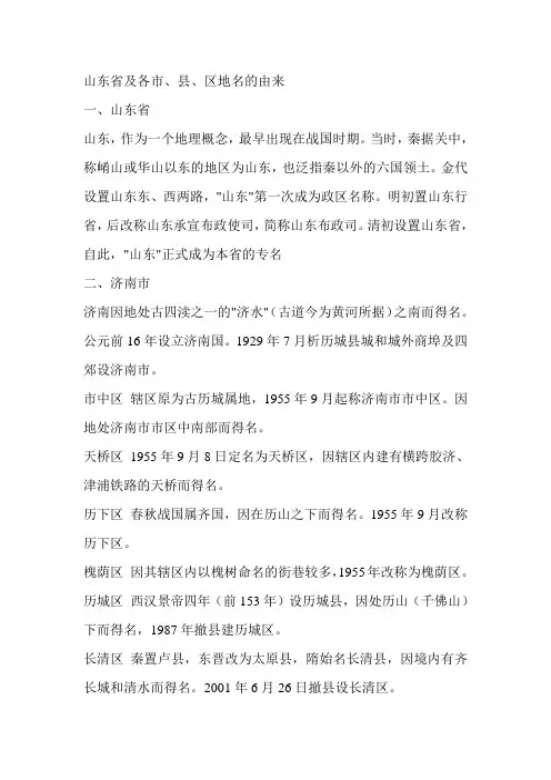 山东省十七地市名称由来历史
