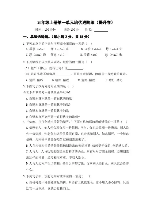 最新人教部编版小学五年级上册语文第一单元培优提升卷