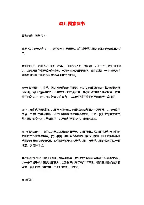 幼儿园意向书