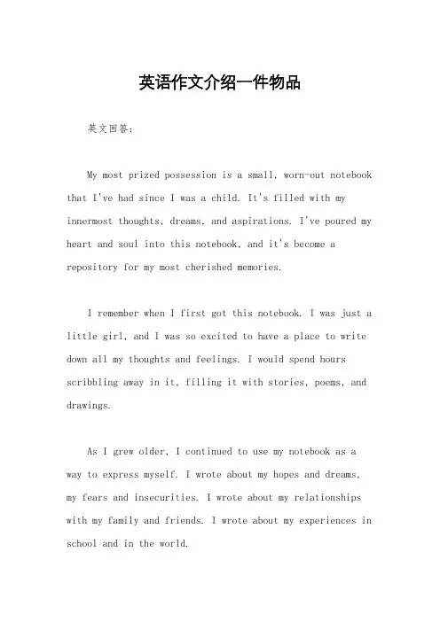 英语作文介绍一件物品