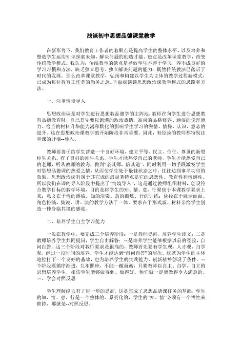 浅谈初中思想品德课堂教学