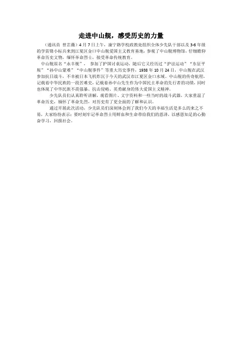 走进中山舰