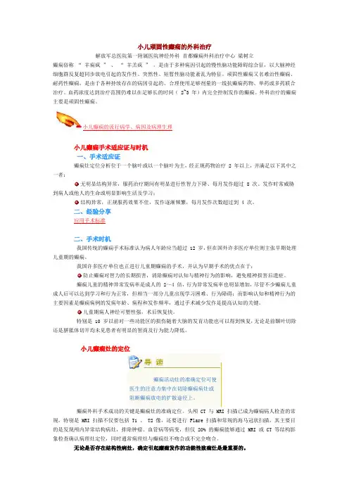 小儿顽固性癫痫的外科治疗