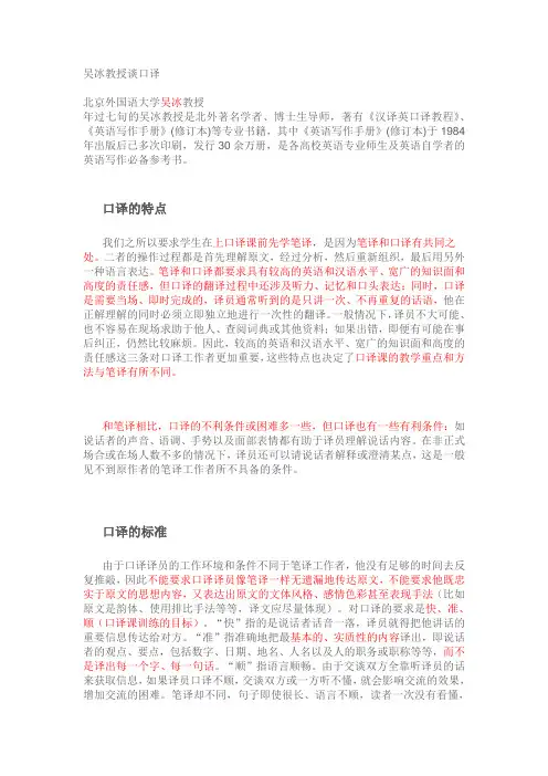 北京外国语大学吴冰教授谈口译