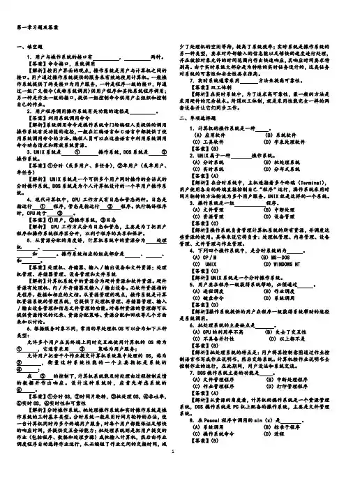 操作系统习题集