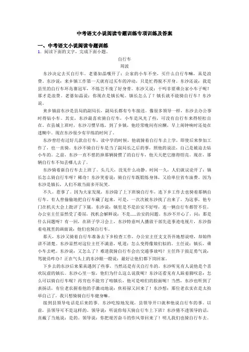 中考语文小说阅读专题训练专项训练及答案