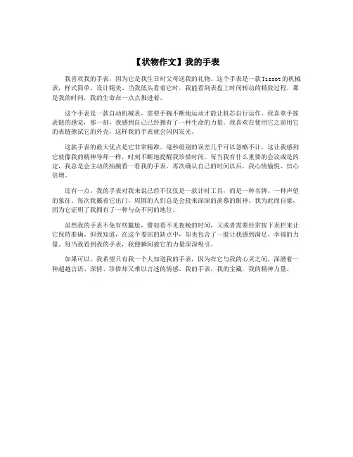 【状物作文】我的手表