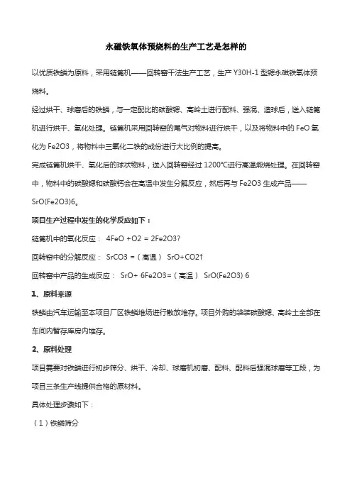永磁铁氧体预烧料的生产工艺是怎样的
