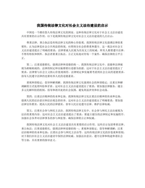 我国传统法律文化对社会主义法治建设的启示