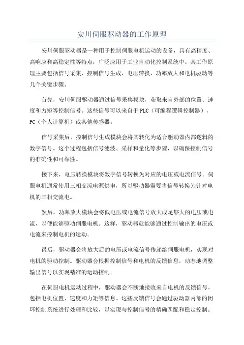 安川伺服驱动器的工作原理