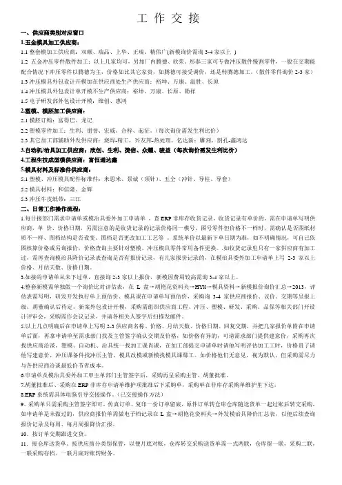 公司采购工作交接单模板
