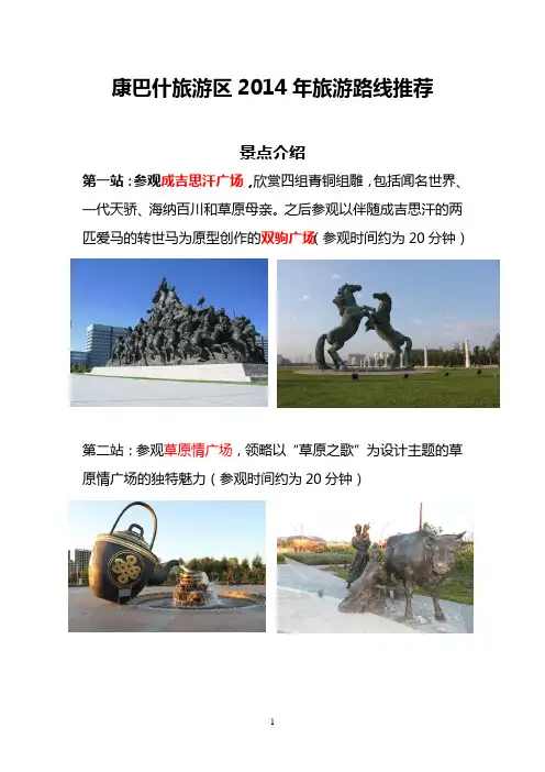 2014康巴什旅游区线路