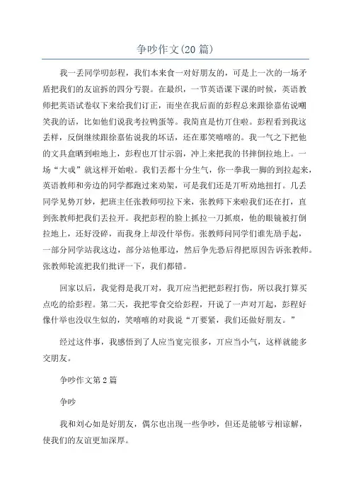 争吵作文(20篇)