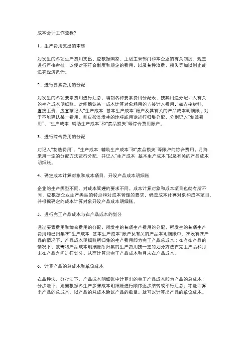 费用会计工作流程整理