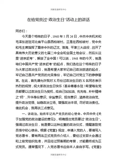 2022在给党员过政治生日活动上的讲话